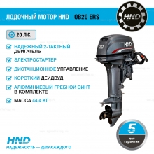 2-тактный лодочный мотор HND OB 20 ERS 2-тактный лодочный мотор HND OB 20 ERS