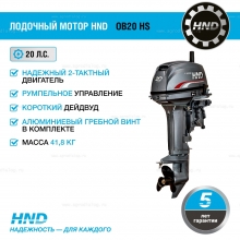 2-тактный лодочный мотор HND OB 20 HS 2-тактный лодочный мотор HND OB 20 HS