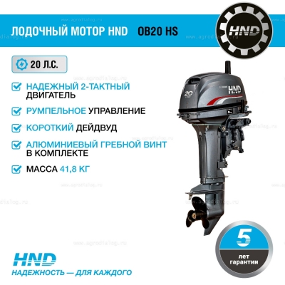2-тактный лодочный мотор HND OB 20 HS 2-тактный лодочный мотор HND OB 20 HS