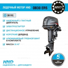 2-тактный лодочный мотор HND OB 30 ERS 2-тактный лодочный мотор HND OB 30 ERS