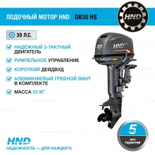 2-тактный лодочный мотор HND OB 30 HS 2-тактный лодочный мотор HND OB 30 HS