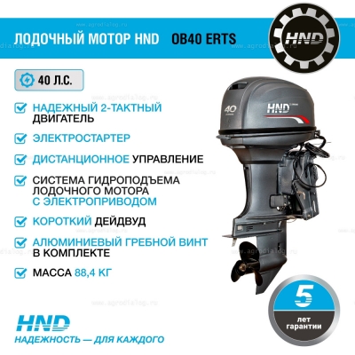 2-тактный лодочный мотор HND OB 40 ERTS 2-тактный лодочный мотор HND OB 40 ERTS