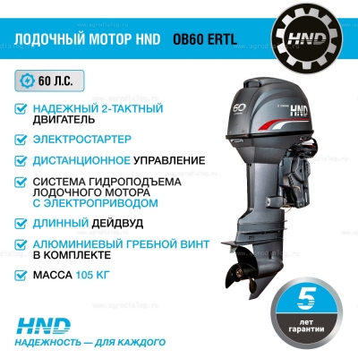 2-тактный лодочный мотор HND OB 60 ERTL 2-тактный лодочный мотор HND OB 60 ERTL