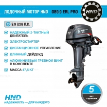 2-тактный лодочный мотор HND OB 9.9 ERL PRO 2-тактный лодочный мотор HND OB 9.9 ERL PRO