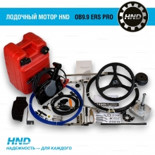 2-тактный лодочный мотор HND OB 9.9 ERS PRO 2-тактный лодочный мотор HND OB 9.9 ERS PRO