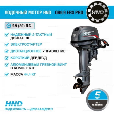 2-тактный лодочный мотор HND OB 9.9 ERS PRO 2-тактный лодочный мотор HND OB 9.9 ERS PRO