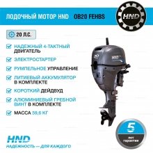 4-тактный лодочный мотор HND OB20 FEHBS 4-тактный лодочный мотор HND OB20 FEHBS