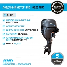4-тактный лодочный мотор HND OB20 FERS 4-тактный лодочный мотор HND OB20 FERS