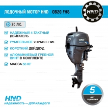 4-тактный лодочный мотор HND OB20 FHS 4-тактный лодочный мотор HND OB20 FHS
