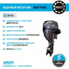 4-тактный лодочный мотор HND OB20 FIERS 4-тактный лодочный мотор HND OB20 FIERS