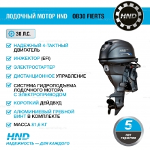 4-тактный лодочный мотор HND OB30 FIERTS 4-тактный лодочный мотор HND OB30 FIERTS