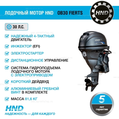4-тактный лодочный мотор HND OB30 FIERTS 4-тактный лодочный мотор HND OB30 FIERTS