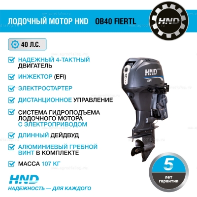 4-тактный лодочный мотор HND OB40 FIERTL 4-тактный лодочный мотор HND OB40 FIERTL