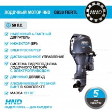 4-тактный лодочный мотор HND OB50 FIERTL 4-тактный лодочный мотор HND OB50 FIERTL