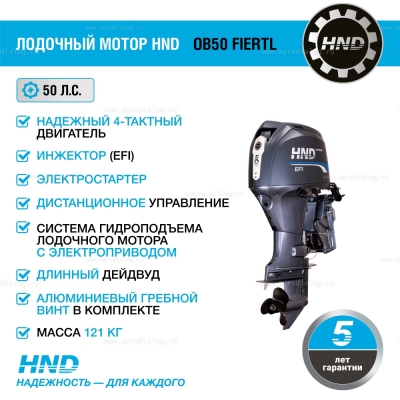 4-тактный лодочный мотор HND OB50 FIERTL 4-тактный лодочный мотор HND OB50 FIERTL
