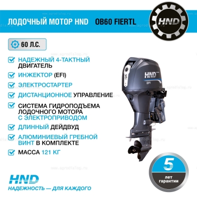 4-тактный лодочный мотор HND OB60 FIERTL 4-тактный лодочный мотор HND OB60 FIERTL