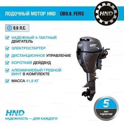 4-тактный лодочный мотор HND OB9.9 FERS 4-тактный лодочный мотор HND OB9.9 FERS
