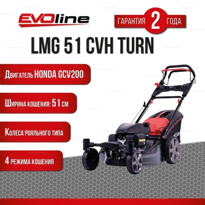Бензиновая газонокосилка EVOline LMG 51 CVH TURN Бензиновая газонокосилка EVOline LMG 51 CVH TURN