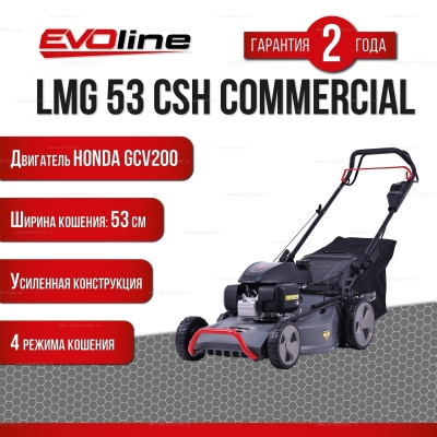 Бензиновая газонокосилка EVOline LMG 53 CSH COMMERCIAL Бензиновая газонокосилка EVOline LMG 53 CSH COMMERCIAL