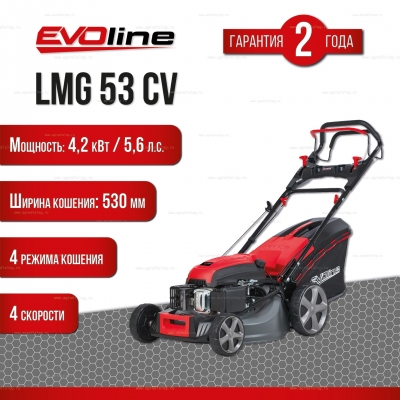 Бензиновая газонокосилка EVOline LMG 53 CV Бензиновая газонокосилка EVOline LMG 53 CV