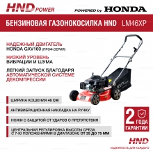 Бензиновая газонокосилка HND LM 46 XP Бензиновая газонокосилка HND LM 46 XP