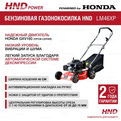 Бензиновая газонокосилка HND LM 46 XP Бензиновая газонокосилка HND LM 46 XP