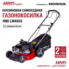 Бензиновая газонокосилка HND LM 46 XS Бензиновая газонокосилка HND LM 46 XS