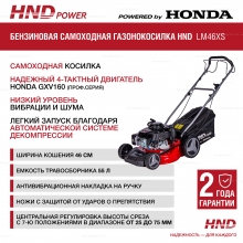 Бензиновая газонокосилка HND LM 46 XS Бензиновая газонокосилка HND LM 46 XS