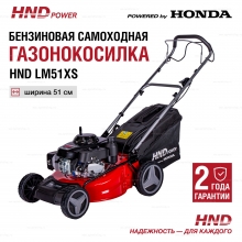 Бензиновая газонокосилка HND LM 51 XS Бензиновая газонокосилка HND LM 51 XS