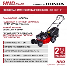 Бензиновая газонокосилка HND LM 51 XS Бензиновая газонокосилка HND LM 51 XS