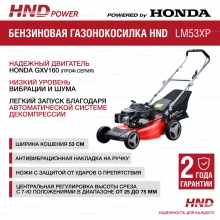 Бензиновая газонокосилка HND LM 53 XP Бензиновая газонокосилка HND LM 53 XP