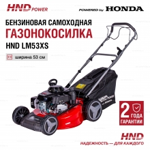 Бензиновая газонокосилка HND LM 53 XS Бензиновая газонокосилка HND LM 53 XS