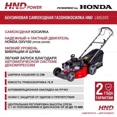 Бензиновая газонокосилка HND LM 53 XS Бензиновая газонокосилка HND LM 53 XS
