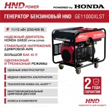 Бензиновый генератор HND GE 11000 XLST Бензиновый генератор HND GE 11000 XLST