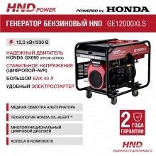 Бензиновый генератор HND GE 12000 XLS Бензиновый генератор HND GE 12000 XLS