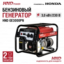 Бензиновый генератор HND GE 3000 PN Бензиновый генератор HND GE 3000 PN