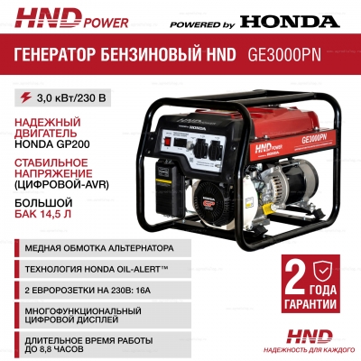 Бензиновый генератор HND GE 3000 PN Бензиновый генератор HND GE 3000 PN