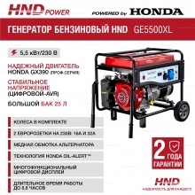Бензиновый генератор HND GE 5500 XL Бензиновый генератор HND GE 5500 XL
