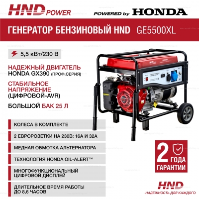 Бензиновый генератор HND GE 5500 XL Бензиновый генератор HND GE 5500 XL