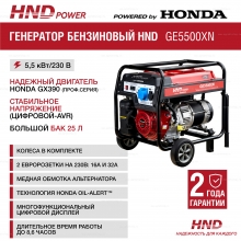 Бензиновый генератор HND GE 5500 XN Бензиновый генератор HND GE 5500 XN