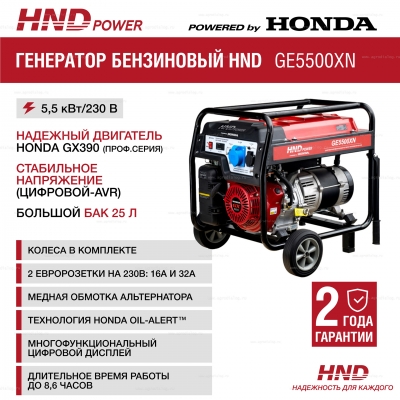 Бензиновый генератор HND GE 5500 XN Бензиновый генератор HND GE 5500 XN