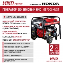 Бензиновый генератор HND GE 7000 XNST Бензиновый генератор HND GE 7000 XNST