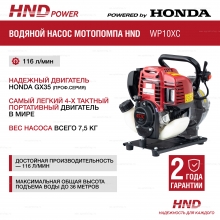 Бензиновая мотопомпа HND WP 10 XC Бензиновая мотопомпа HND WP 10 XC