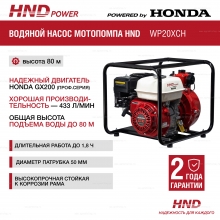 Бензиновая мотопомпа HND WP 20 XCH Бензиновая мотопомпа HND WP 20 XCH
