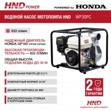 Бензиновая мотопомпа HND WP 30 PC Бензиновая мотопомпа HND WP 30 PC