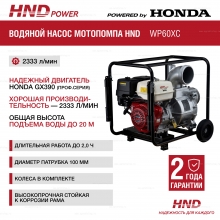 Бензиновая мотопомпа HND WP 60 XC Бензиновая мотопомпа HND WP 60 XC