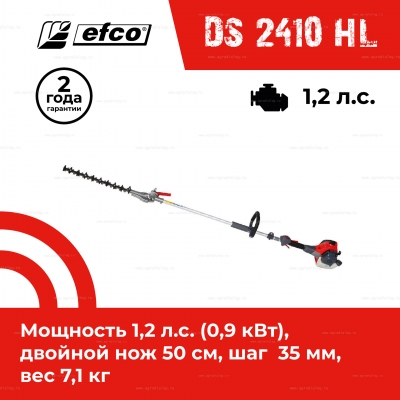 Бензиновые ножницы Efco DS 2410 HL Бензиновые ножницы Efco DS 2410 HL