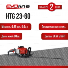Бензиновые ножницы EVOline HTG 23-60 Бензиновые ножницы EVOline HTG 23-60