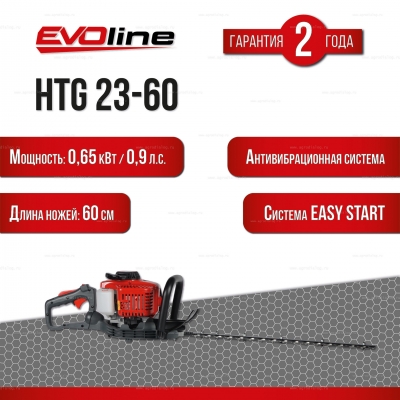 Бензиновые ножницы EVOline HTG 23-60 Бензиновые ножницы EVOline HTG 23-60
