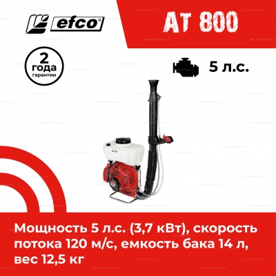 Бензиновый опрыскиватель Efco AT 800 Бензиновый опрыскиватель Efco AT 800